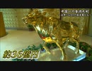 中国一の金持ち村 (負債8兆円)