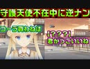 【天使】#112　肝心な所でいつも居ない干物天使【天使☆騒々 RE-BOOT!】