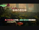 【ネタバレあり】巨人のかまど100%後、追憶の原生林探索開始!! Part 21【ピクミン4】