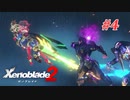 【ゼノブレイド2】実況プレイ-part4-