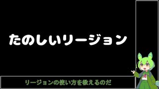 【Dead by Daylight】リージョンってどう使うんですか？