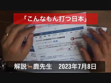 【字幕付き】鹿先生「こんなもん打つ日本」@kinoshitayakuhi