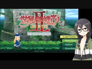 【世界樹の迷宮Ⅱ HD REMASTER】#7（終） 小樽の世界樹で最後の乱数と戦う【花隈千冬実況】