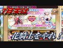引き直しガチャを元手に花騎士を布教する動画2023ver