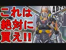 これは絶対買え！？最強プレステージスキン「APEXインターセプター」が神過ぎる！今すぐ購入！【コレクションイベント】【スーパーレジェンド】【リーク】【APEX LEGENDS/エーペックスレジェンズ】