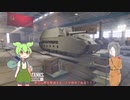 【WoTCS】戦車兵ずんだもん WoT Part1【SU-14-2】【World of Tanks Console/PS4】