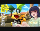 酔いどれドライバーセイカさん #359【マリオカート8DX】