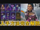 ノード獲得方法完全解説！ネオンネットワーク報酬ショップの超激レア最強無料スキンを見逃すな！！【コレクションイベント】【スーパーレジェンド】【リーク】【APEX LEGENDS/エーペックスレジェンズ】