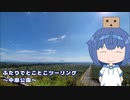 ふたりでとことこツーリング216-02　～枕崎市　中原公園～