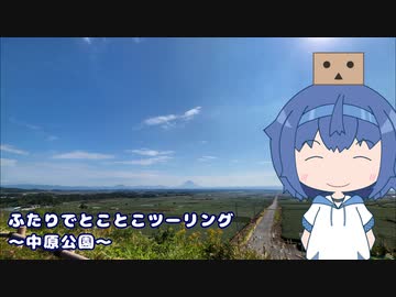 ふたりでとことこツーリング216-02　～枕崎市　中原公園～