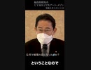 なんで総理大臣になったの？ #shorts【岸田文雄】【自民党】【政治】【ニュース】
