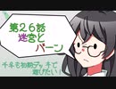 【マスターデュエル】千冬も初期デッキで遊びたい！【part26】