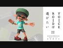 【スプラトゥーン３】VOICEROIDは遊びたい22【VOICEROID実況】