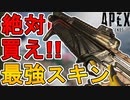 最強の超激レアスキン「ヘル・シェル」が再販！これは絶対に見逃すな！！【コレクションイベント】【ネクロマンサー】【スーパーレジェンド】【リーク】【APEX LEGENDS/エーペックスレジェンズ】