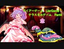 ライアーゲームリプレイ　テラスタルゲーム　Part4　～念～