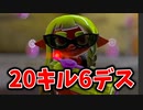 わかばシューターは初心者用でもあり最強でもある。【スプラトゥーン3】【713日目】