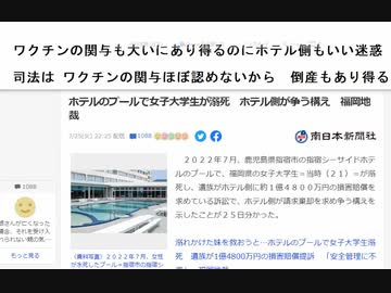 ワクチンの関与も大いにあり得るのにホテル側もいい迷惑  　司法は ワクチンの関与ほぼ認めないから　倒産もあり得る