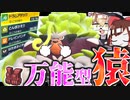 どこでも選出できるガラルの大自然ゴリランダーの安心感【ポケモンSV】【ゆっくり実況】
