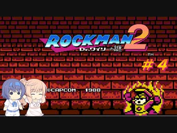 【CeVIO実況】ささらさんが遊ぶロックマン２#4