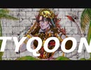 【人力&手描きツイステ】TYQ〇〇N【レオナ】