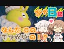 【PSO2:NGS】ONEちゃんのぷそ日記 #02「なんだこのでっかいの！？」【ソフトウェアトーク実況プレイ】
