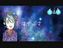 【遊戯王UTAU】はやぶさ（一番のみ）【黒咲隼】