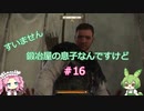 【Kingdom Come: Deliverance】＃16　すいません　鍛冶屋の息子なんですけど【ずんだもん】【四国めたん】