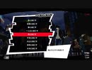 【プレイ動画】全力で挑むペルソナ５ザ・ロイヤル リベンジ Part43_5