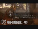 【A Plague Tale: Requiem】待望の日本語版がきました【part5】