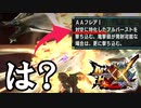 【MHXX】嘘つき‼なんだよ“対空に特化した”って。アマツマガツチに AAフレア全然効いてねーじゃん。残り３分って、おい！！！【モンスターハンターダブルクロス】part85「上位古龍編」