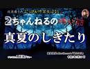 にっぽん怖笑良はなし「２ちゃんねるの怖い話ー真夏のしきたり(前編)」佐波優子 AJER2023.7.26(1)