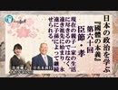『國體の本義』を学ぶ「三・臣節ー孝「我が国の家の生活は、現在の親子一家の生活に尽きるのではなく、遠き祖先に始まり、永遠に子孫によって継続せられる。」小名木善行＆佐波優子AJER2023.7.26(3)