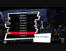【プレイ動画】全力で挑むペルソナ５ザ・ロイヤル リベンジ Part43_8