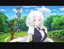 二人っきりのピクニック【VOICEROID劇場】