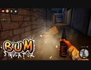 【BUM Simulator】アルコール（危険物）　[Part6]