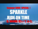 Summer SONG SPECIAL !