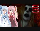 【ナナシ ノ ゲエム 目】再び7日後に死ぬ琴葉茜part10【VOICEROID実況】
