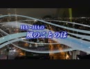 『HA～HAの風のことのは』#思いのままに 2023/07/26