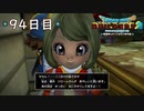 【実況】あの日夢見た世界を 共に作ろう【ドラゴンクエストビルダーズ２】94日目