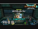 【実況】あの日夢見た世界を 共に作ろう【ドラゴンクエストビルダーズ２】96日目