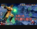 【ゆっくり実況】金セル、スノーマウンテンにて大立ち回り【DBTB】