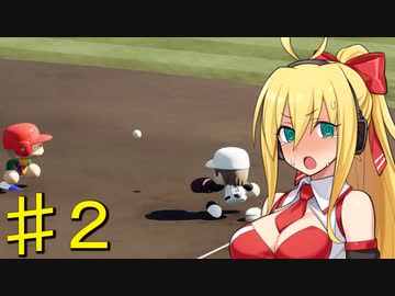 【弦巻マキ実況】ウチの美人ボイスロイド(巨乳)が突然野球部の監督になって甲子園優勝を目指し始めたけど、やっぱりおっぱいが気になって股間のバットが肥大してしまう件　part2【パワプロ2023】