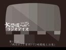 第293位：大恐慌へのラジオデイズ　第127回「岡惚れ2と質問1で2時間超え注意」