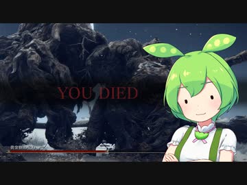 【ELDEN RING】エルデンリングずんだもんたん■226