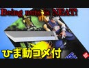 【ひま動コメ付】 思い出の積みプラレビュー集 第122回 ☆ BANDAI LIMITED MODEL ファイナルファンタジーⅦ　クラウドストライフ