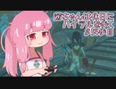 【ゼル伝BotW】茜ちゃんは休日にハイラルを歩く　54歩目【A.I.VOICE実況】