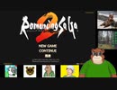 第０回　【え！？周回プレイでアイテムコンプを！？】ロマサガ２リマスターをプレイ【はい、はい。】