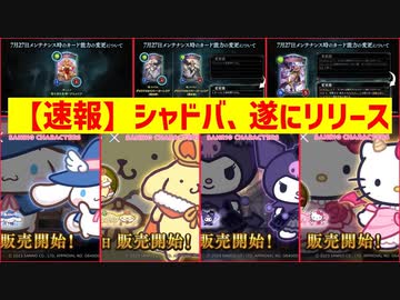 【速報】2023年7月27日〝シャドウバース〟遂にサービス開始。【 Shadowverse シャドウバース 】