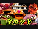 【全エンド】恐怖の子供向け番組の人形たち『My Friendly Neighborhood』【VOICEROID実況/結月ゆかり・紲星あかり】