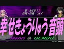 【GENBU&Renri】幸せきょうりゅう音頭【カバー曲】